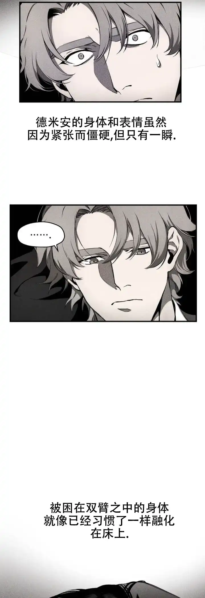 魔王与秘书 第3话 第4页