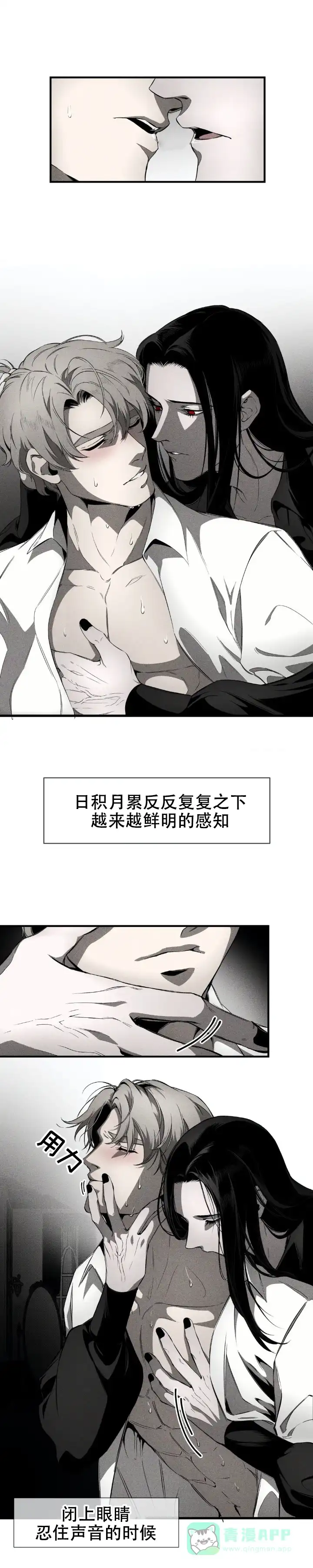 魔王与秘书 第4话 第6页