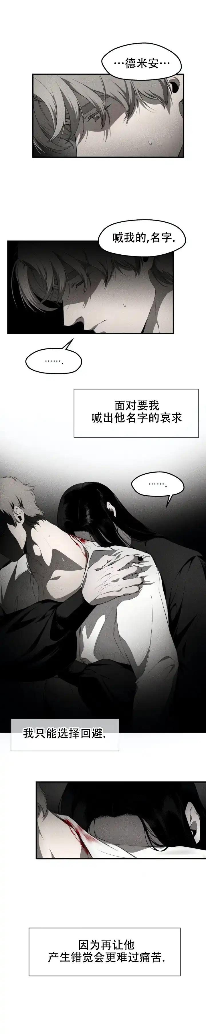 魔王与秘书 第4话 第9页