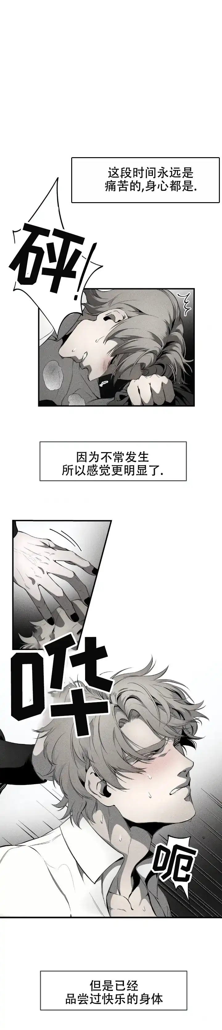 魔王与秘书 第4话 第4页