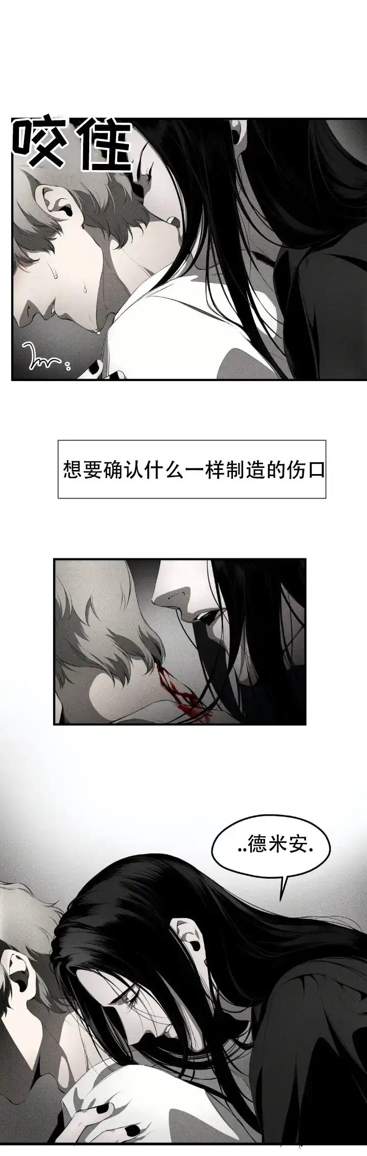 魔王与秘书 第4话 第8页