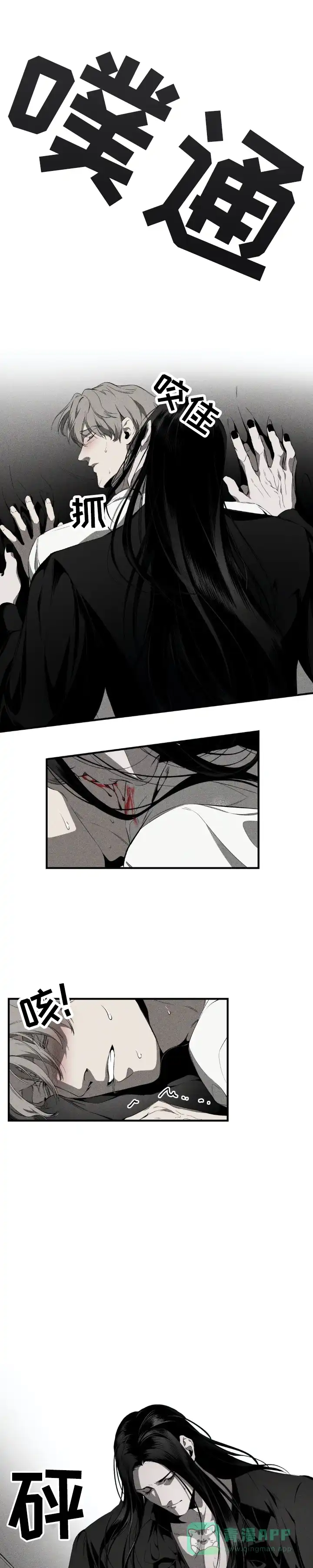 魔王与秘书 第5话 第1页