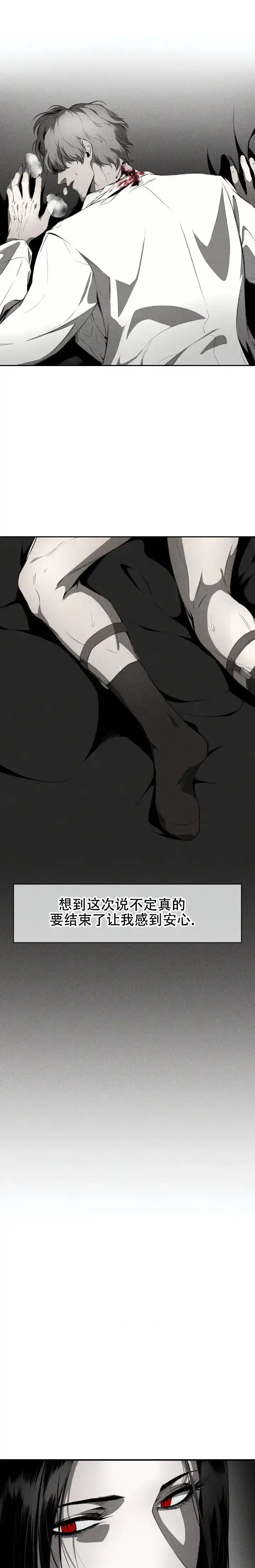 魔王与秘书 第5话 第3页