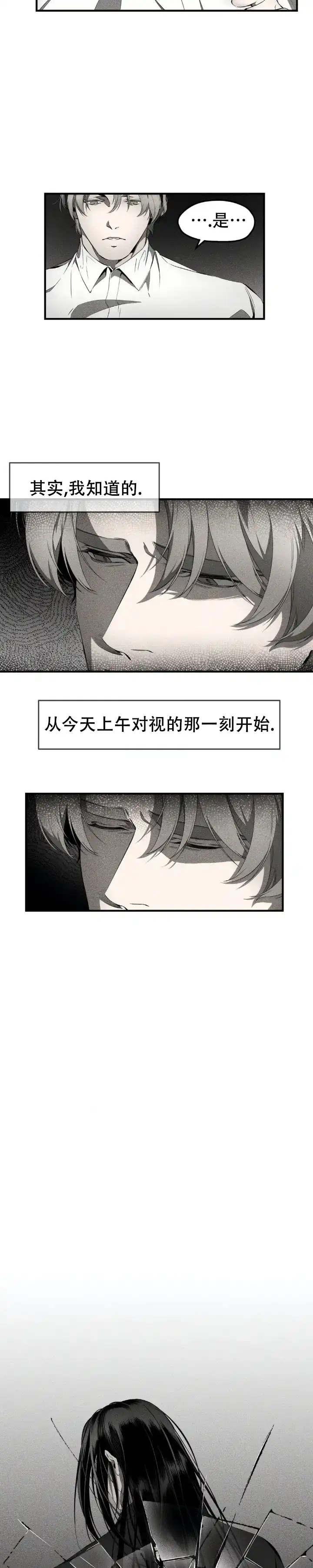 魔王与秘书 第5话 第7页