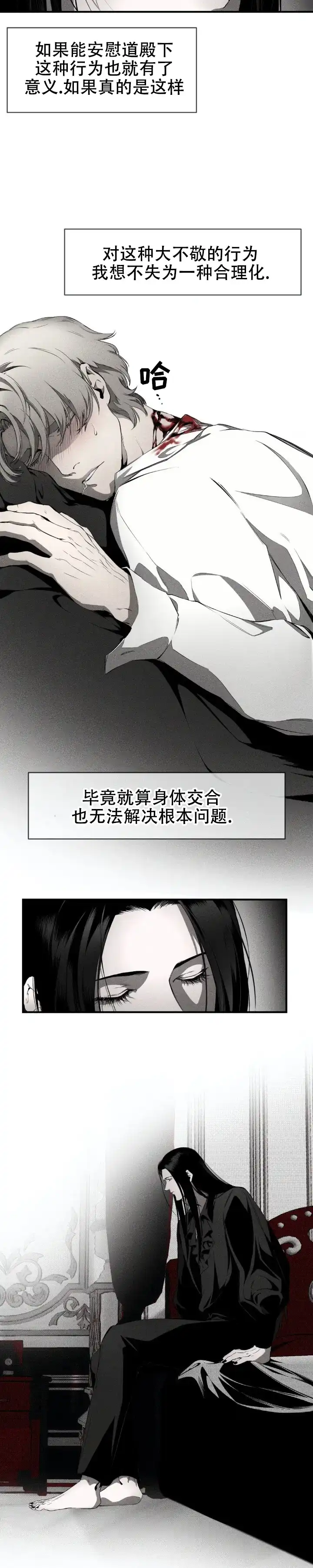 魔王与秘书 第5话 第4页