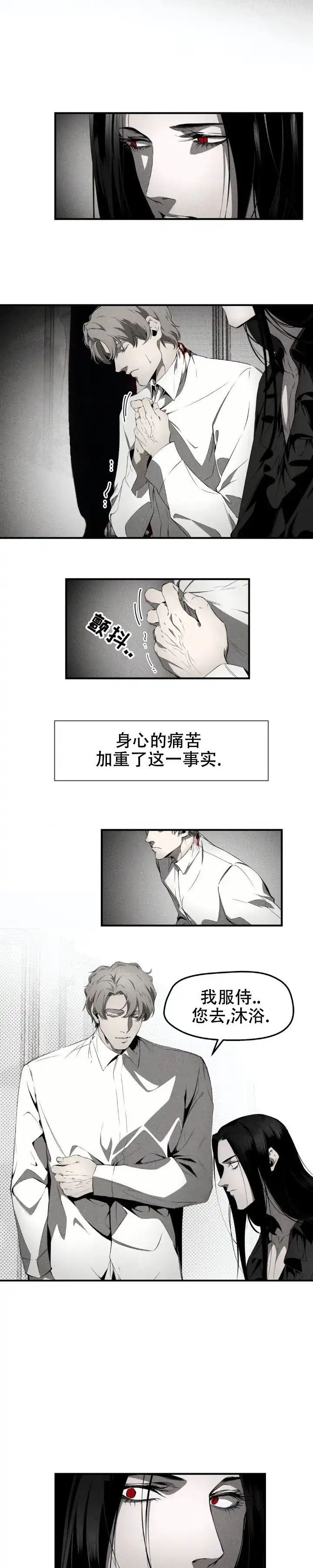 魔王与秘书 第5话 第5页