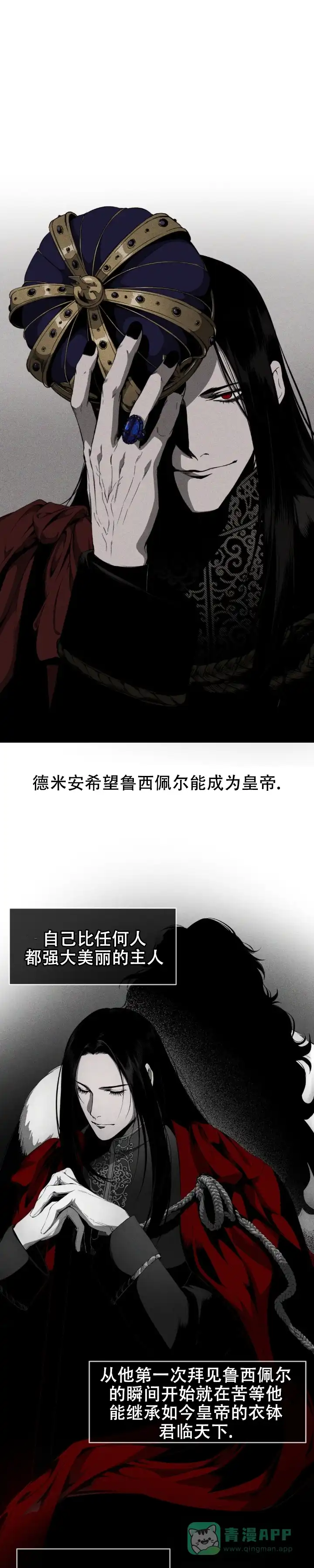 魔王与秘书 第6话 第1页