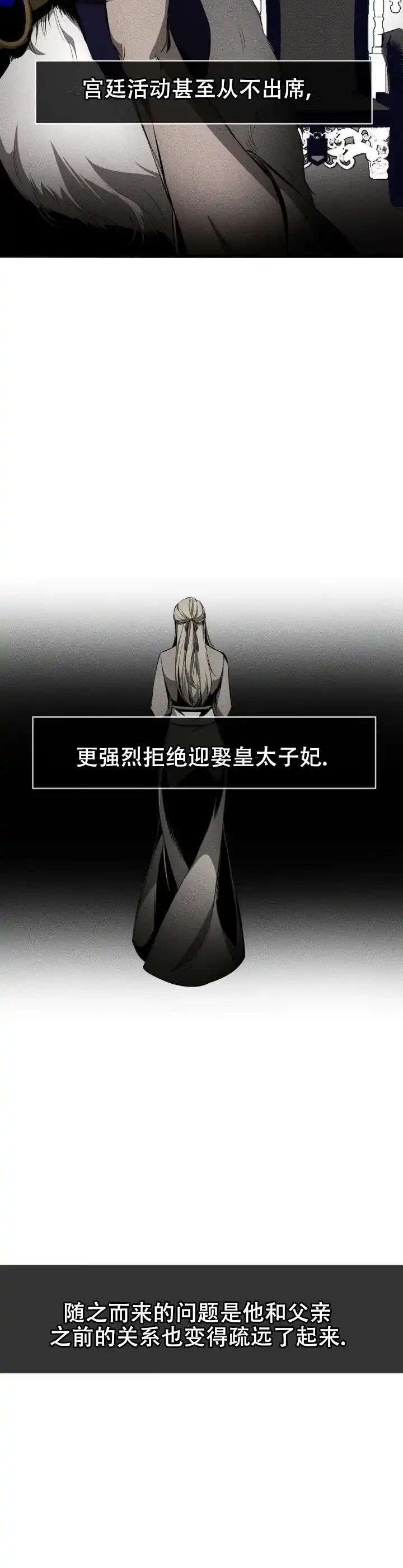魔王与秘书 第6话 第4页