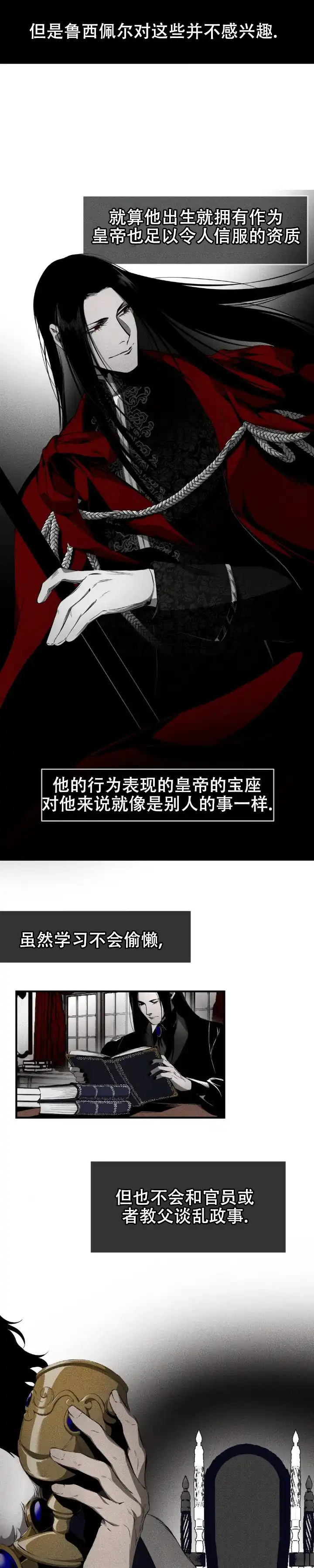 魔王与秘书 第6话 第3页