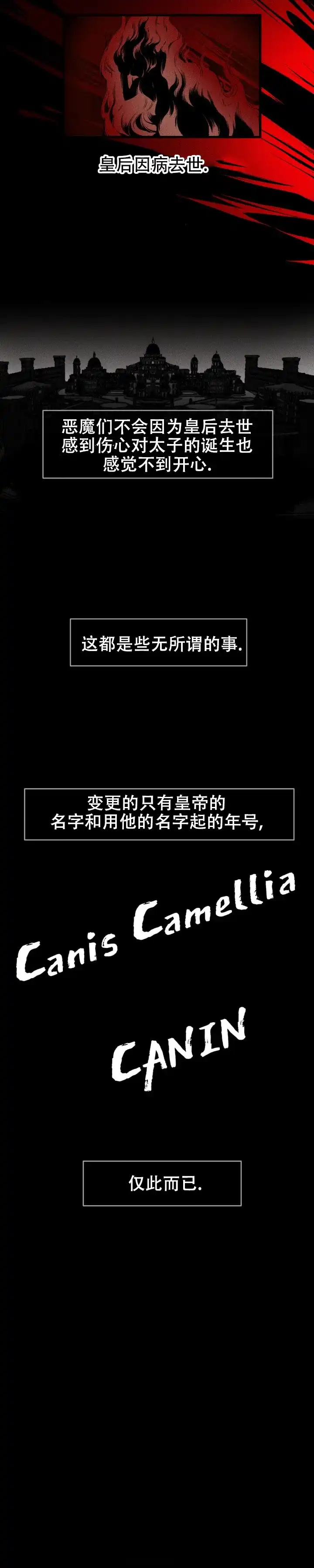 魔王与秘书 第6话 第7页