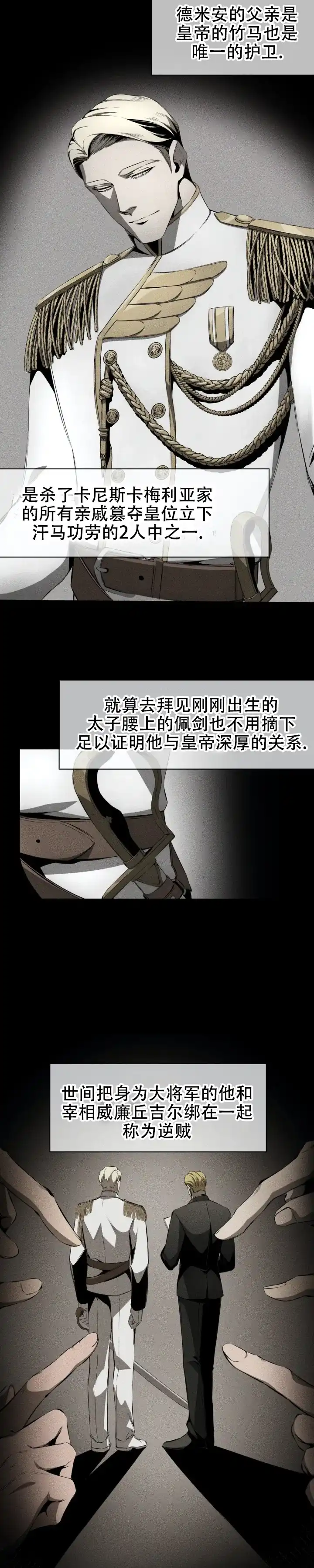 魔王与秘书 第7话 第3页
