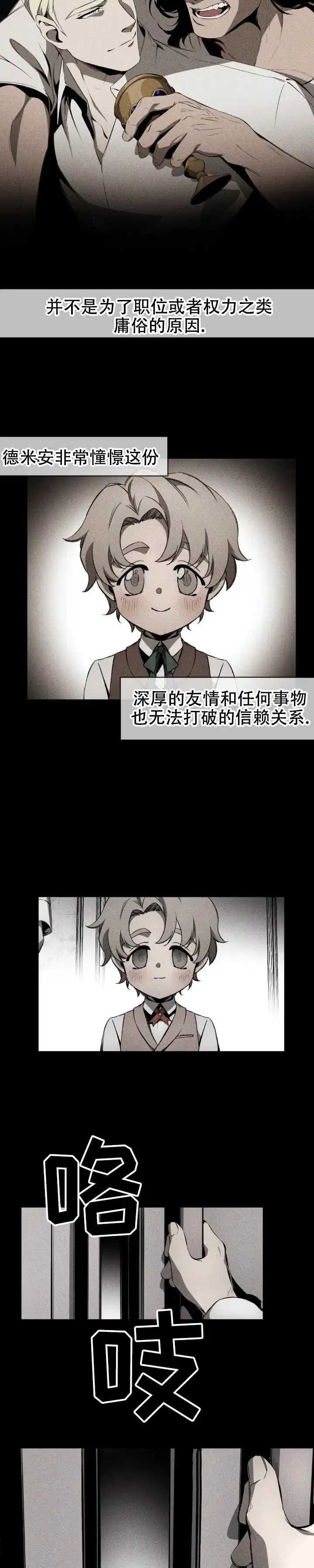 魔王与秘书 第7话 第5页