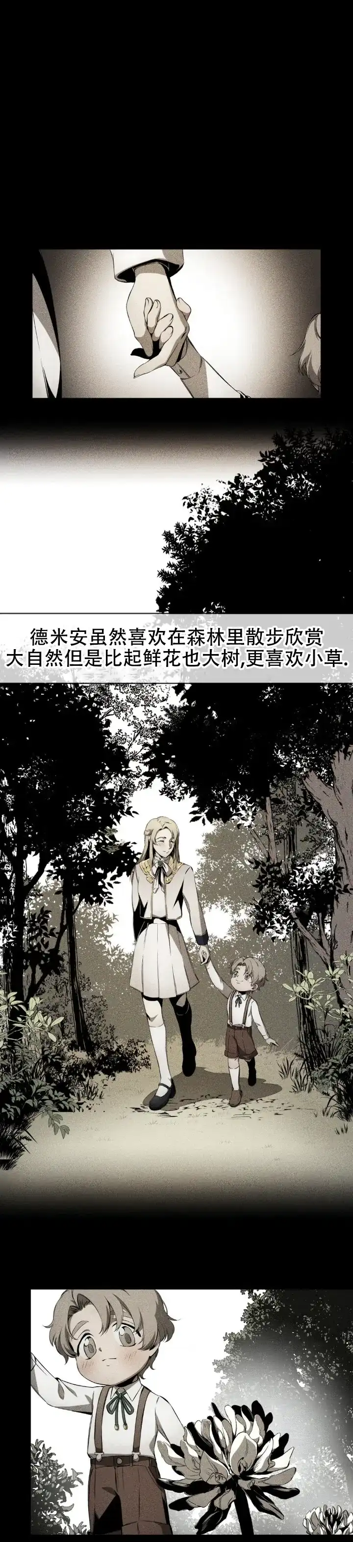 魔王与秘书 第7话 第8页