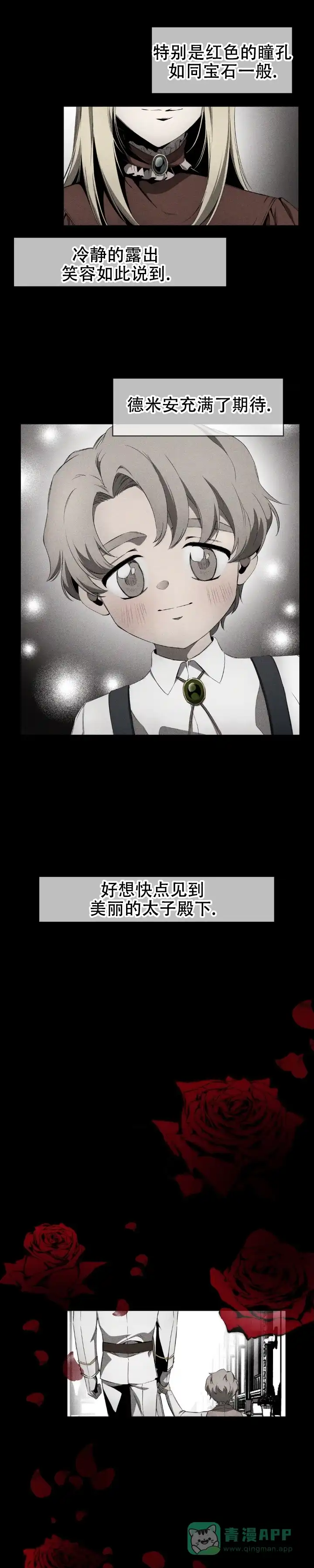 魔王与秘书 第7话 第1页
