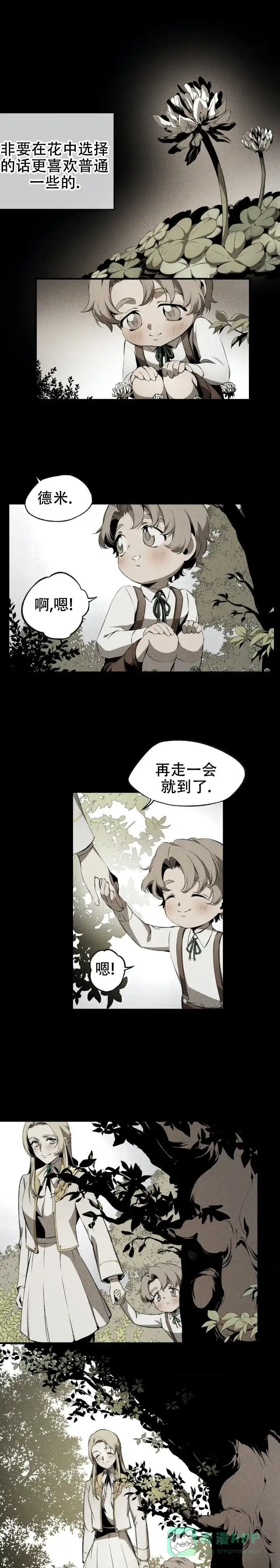 魔王与秘书 第8话 第1页