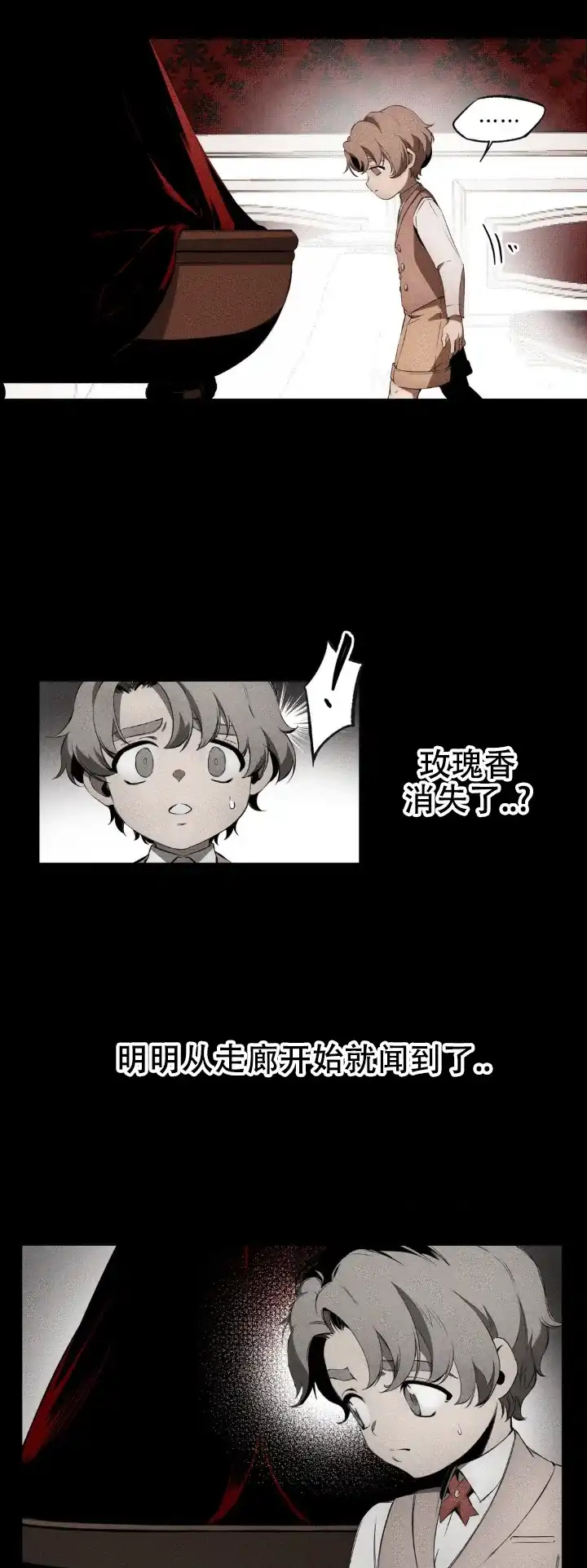 魔王与秘书 第8话 第10页