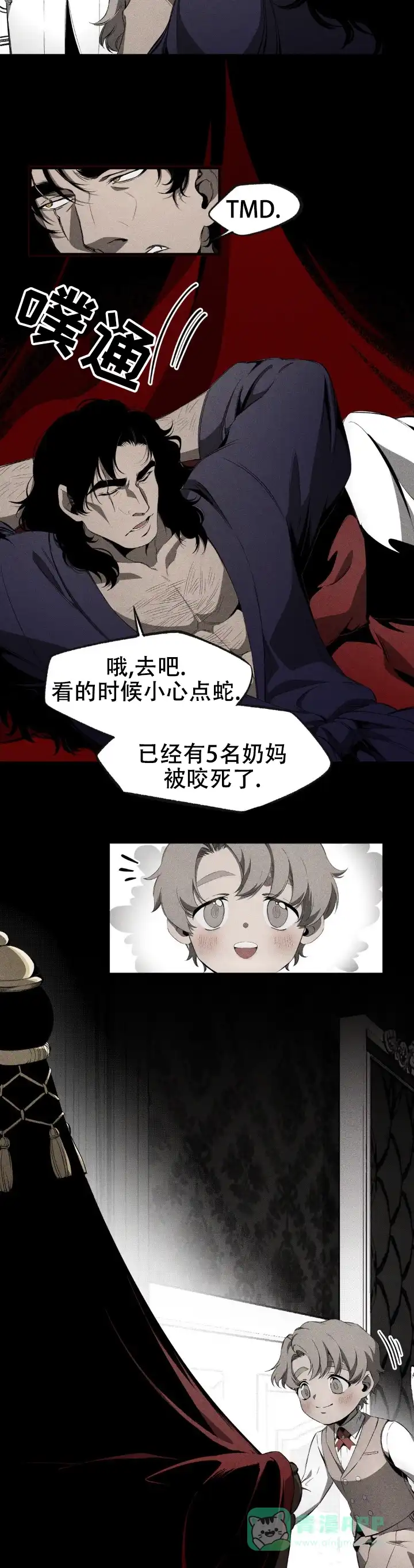 魔王与秘书 第9话 第6页
