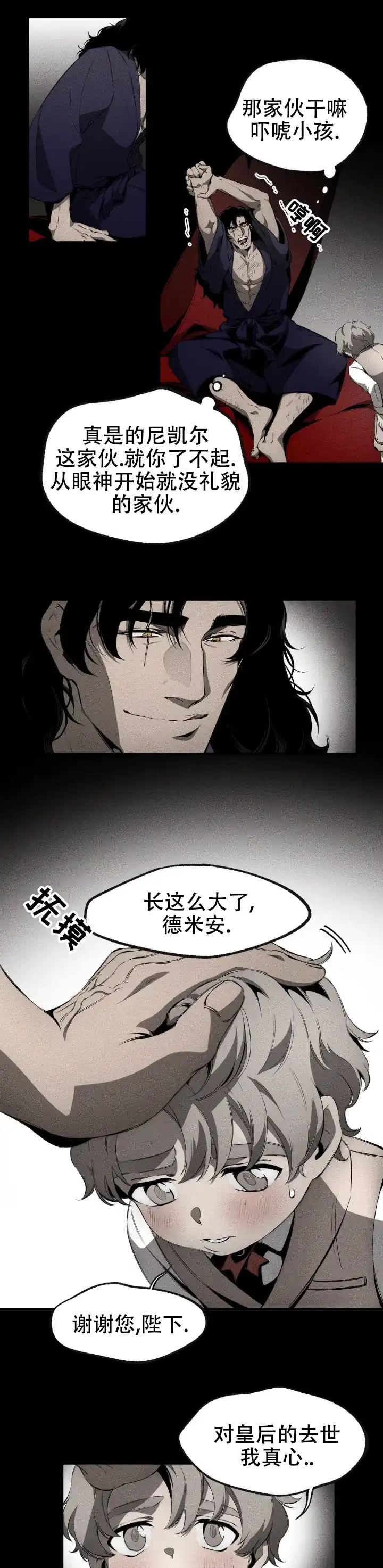 魔王与秘书 第9话 第4页