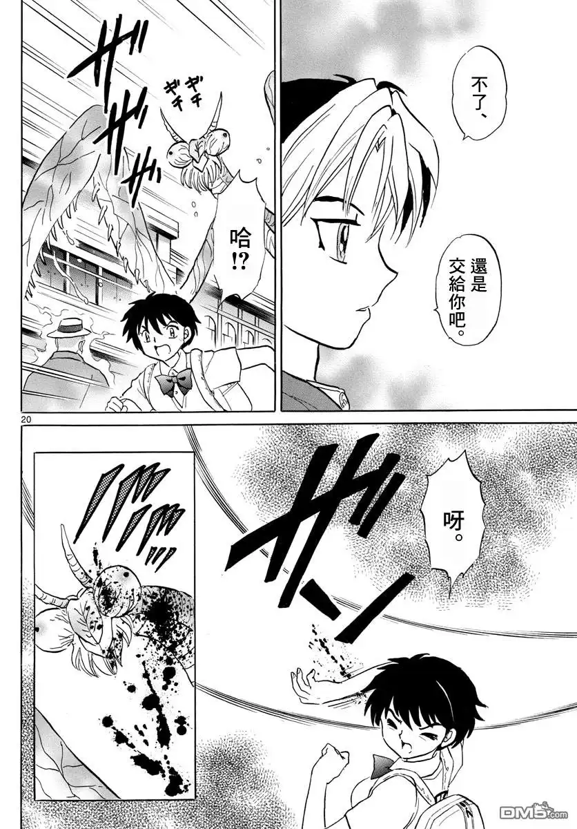 摩绪 第1话 菜花 第21页