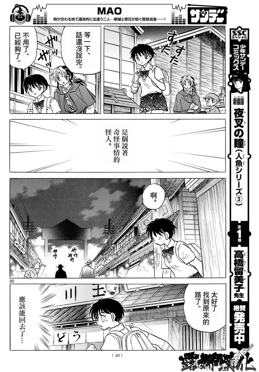 摩绪 第1话 菜花 第31页