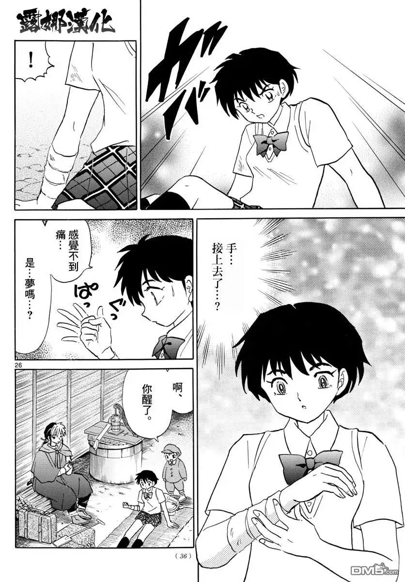 摩绪 第1话 菜花 第27页