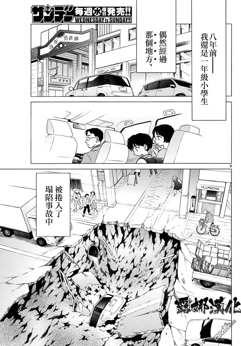 摩绪 第1话 菜花 第10页