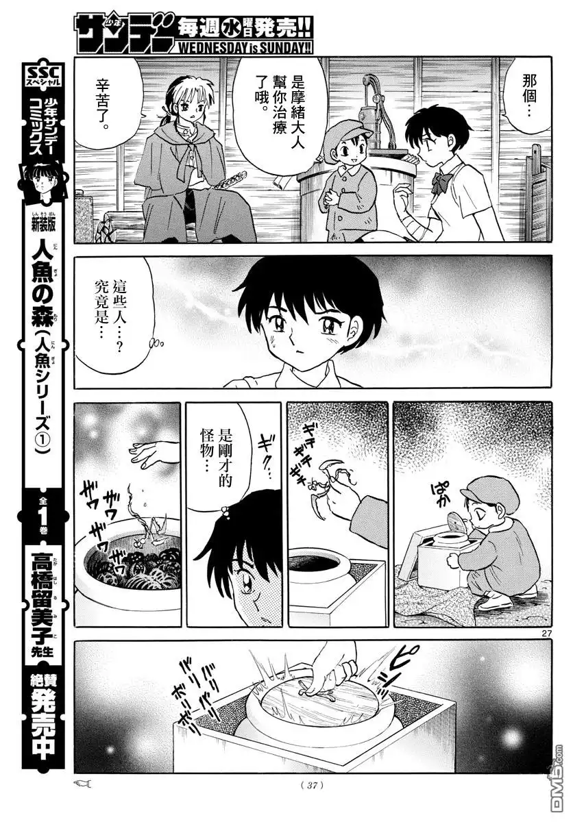 摩绪 第1话 菜花 第28页