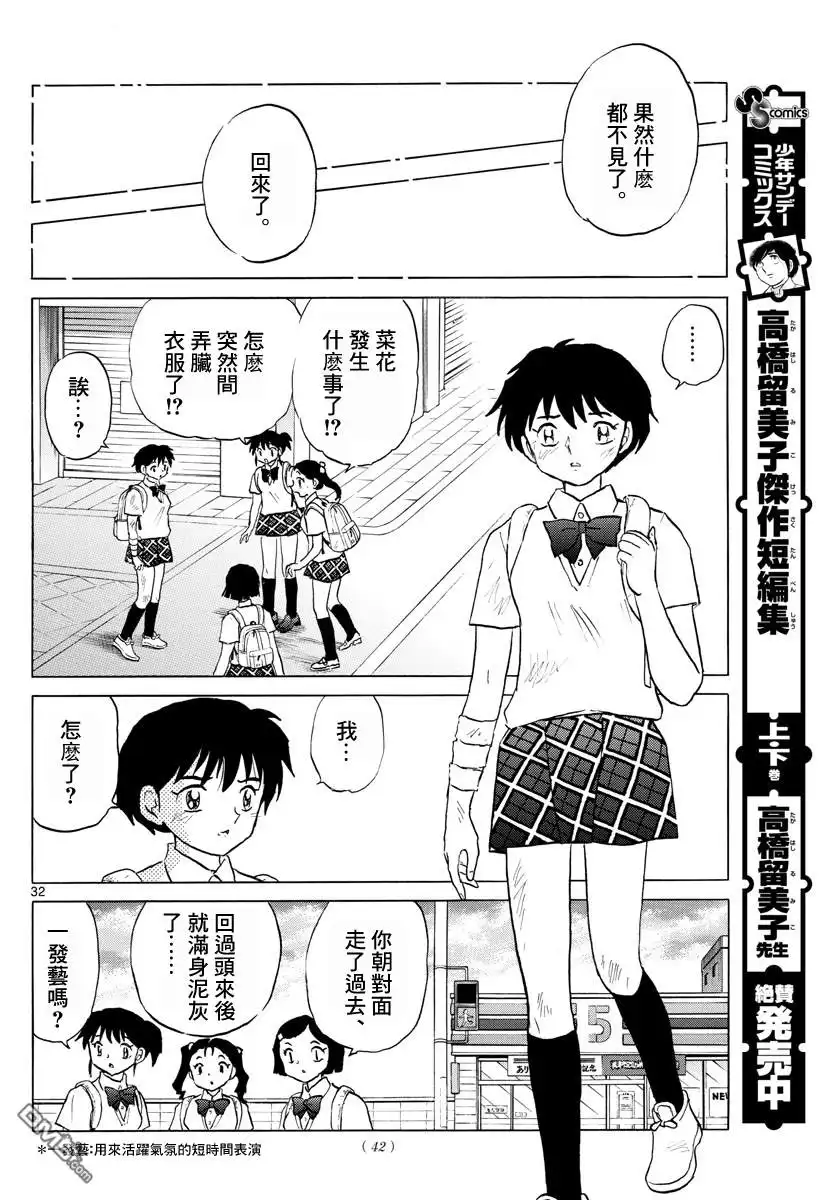 摩绪 第1话 菜花 第33页