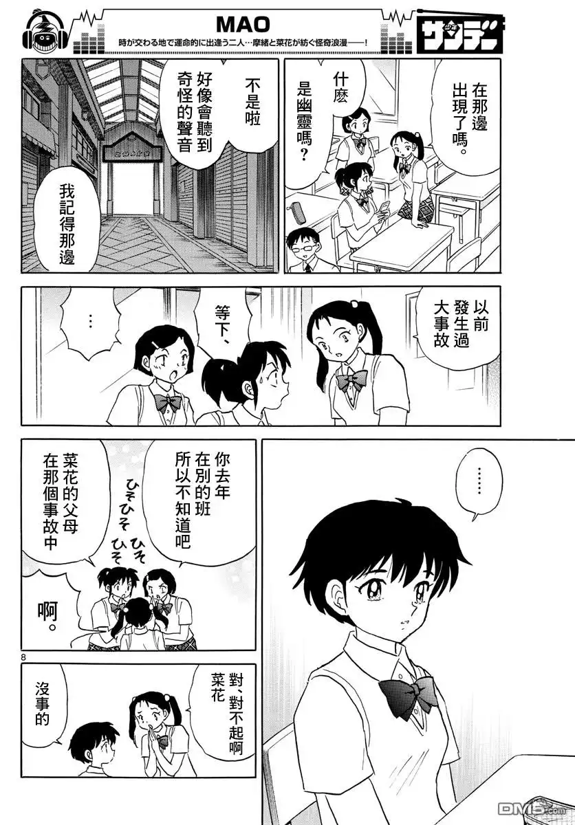 摩绪 第1话 菜花 第9页