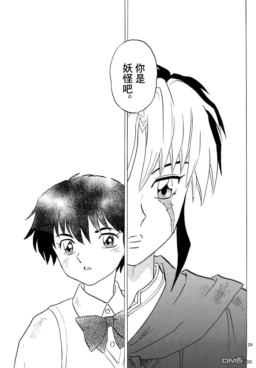 摩绪 第1话 菜花 第30页