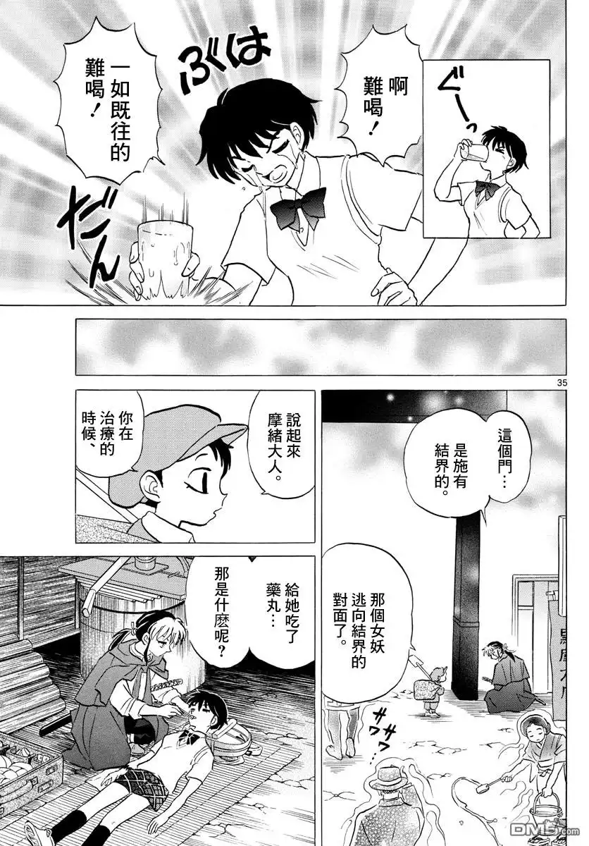 摩绪 第1话 菜花 第36页