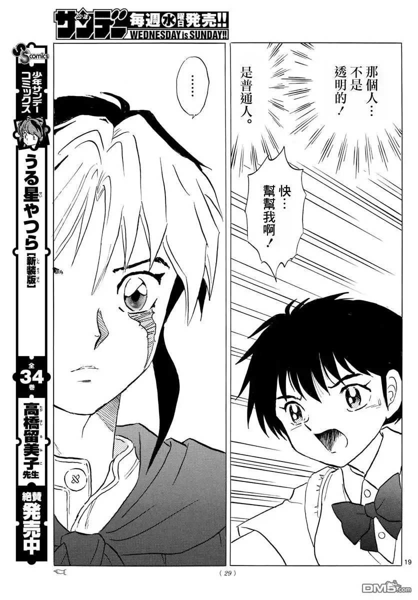 摩绪 第1话 菜花 第20页