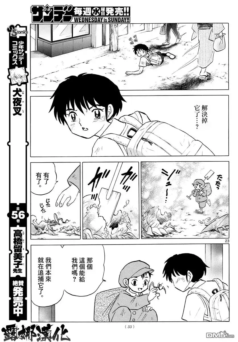 摩绪 第1话 菜花 第24页