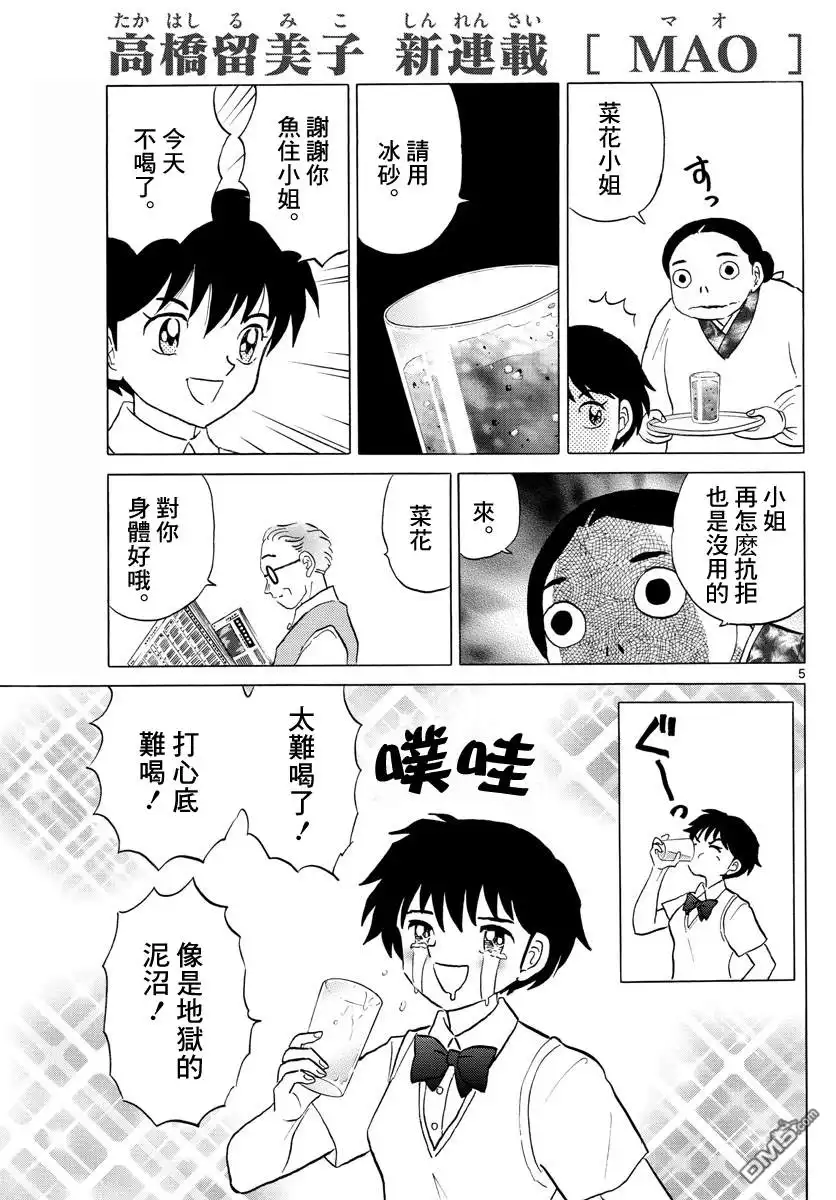 摩绪 第1话 菜花 第6页