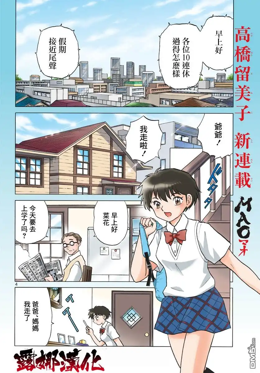 摩绪 第1话 菜花 第5页