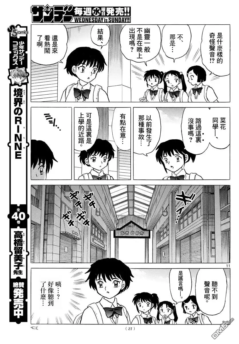 摩绪 第1话 菜花 第12页