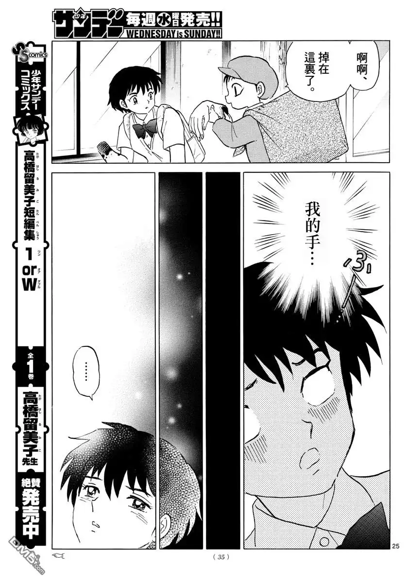摩绪 第1话 菜花 第26页