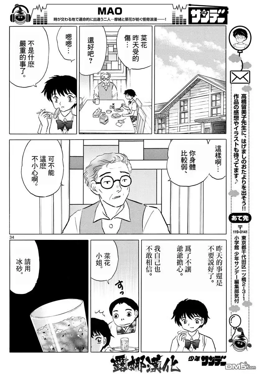 摩绪 第1话 菜花 第35页