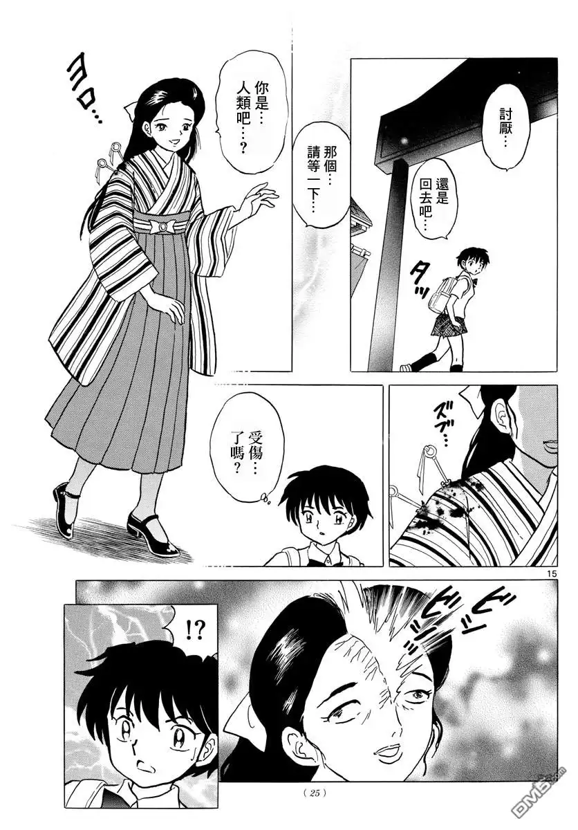 摩绪 第1话 菜花 第16页