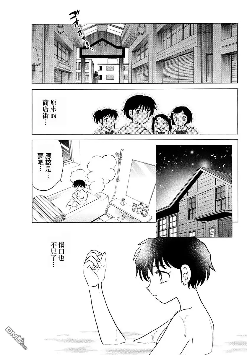 摩绪 第1话 菜花 第34页