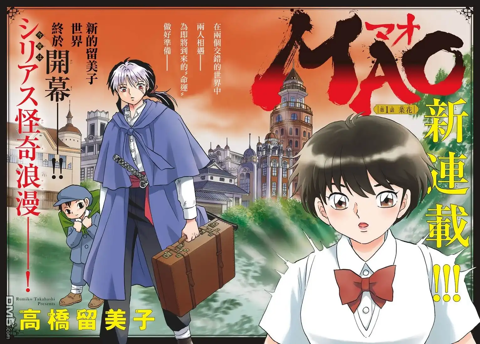摩绪 第1话 菜花 第4页