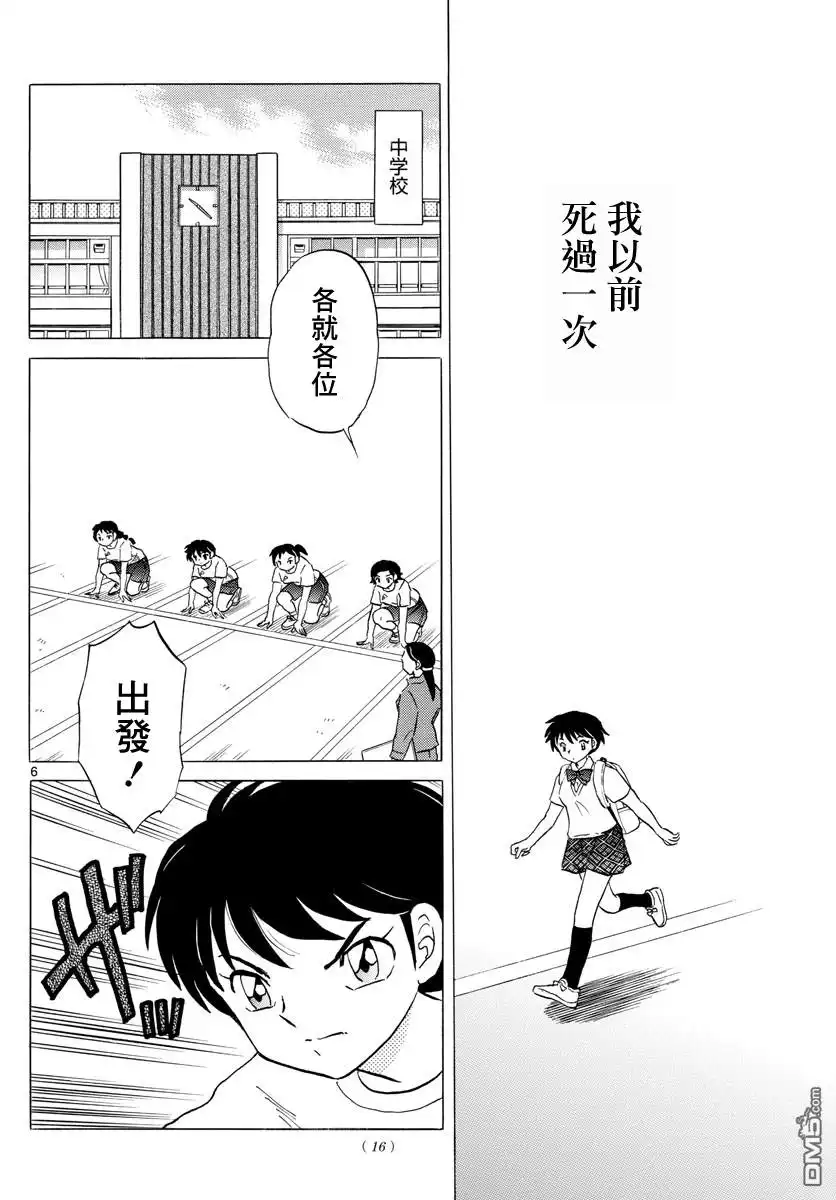 摩绪 第1话 菜花 第7页
