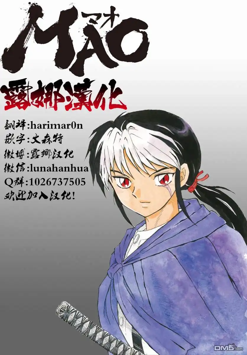 摩绪 第1话 菜花 第42页