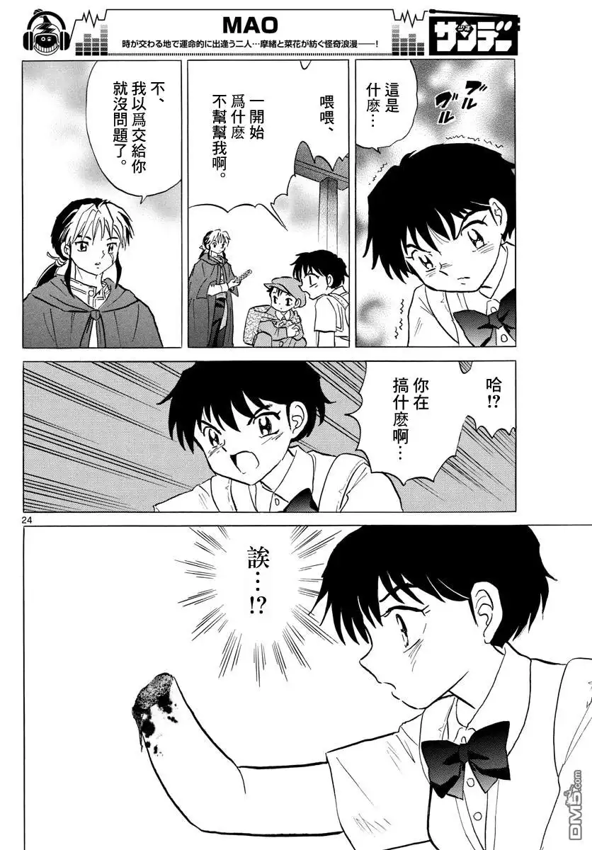 摩绪 第1话 菜花 第25页