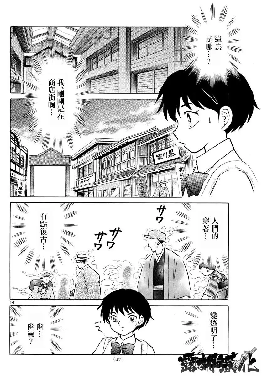 摩绪 第1话 菜花 第15页