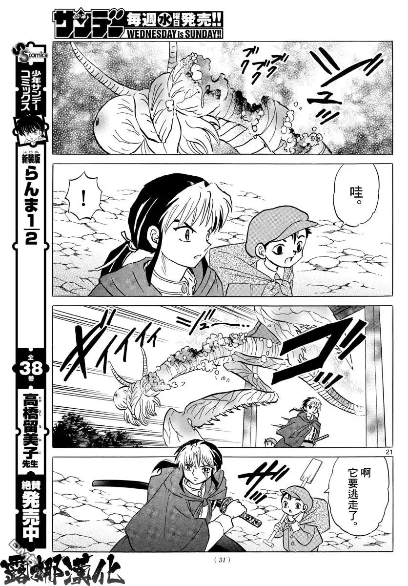 摩绪 第1话 菜花 第22页