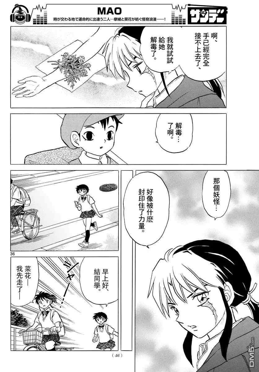 摩绪 第1话 菜花 第37页