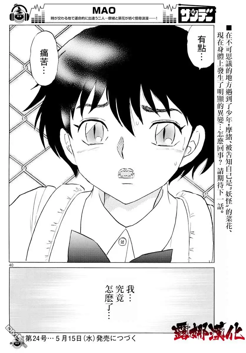 摩绪 第1话 菜花 第41页