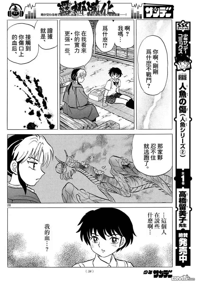 摩绪 第1话 菜花 第29页