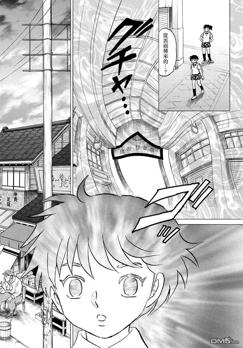摩绪 第1话 菜花 第13页